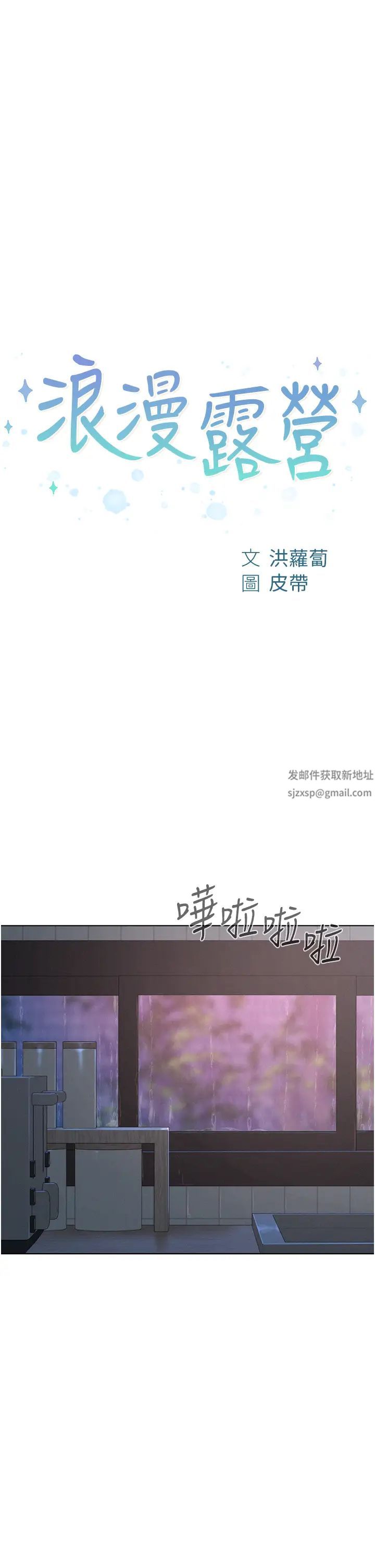 《浪漫露營》漫画 第74話-大雨中做暖身運動