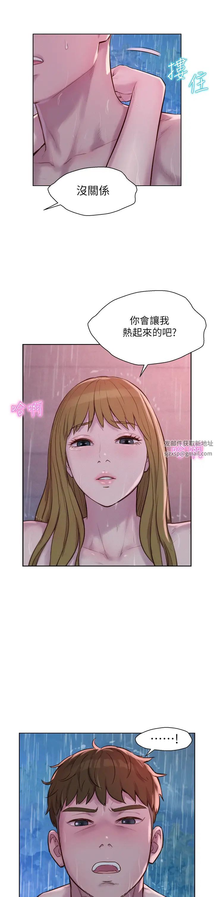 《浪漫露營》漫画 第74話-大雨中做暖身運動