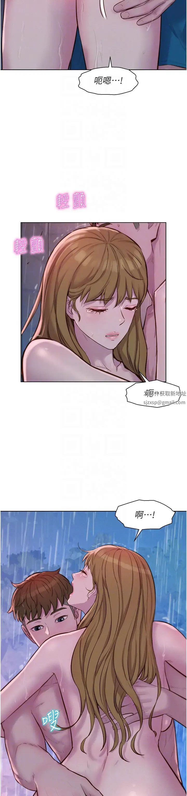《浪漫露營》漫画 第74話-大雨中做暖身運動