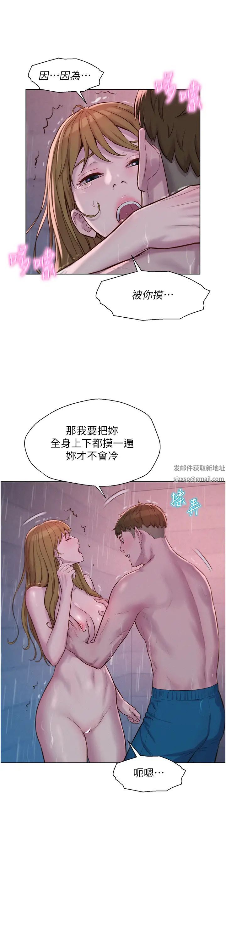 《浪漫露營》漫画 第74話-大雨中做暖身運動
