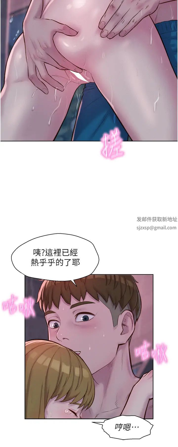 《浪漫露營》漫画 第74話-大雨中做暖身運動