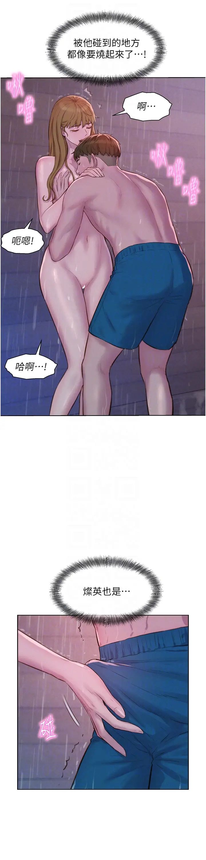 《浪漫露營》漫画 第74話-大雨中做暖身運動