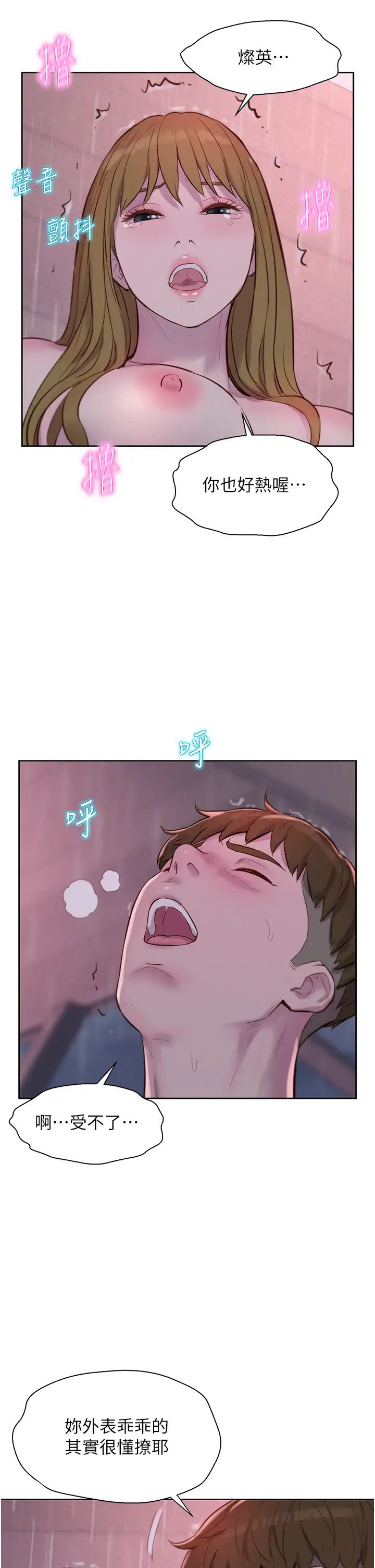 《浪漫露營》漫画 第74話-大雨中做暖身運動