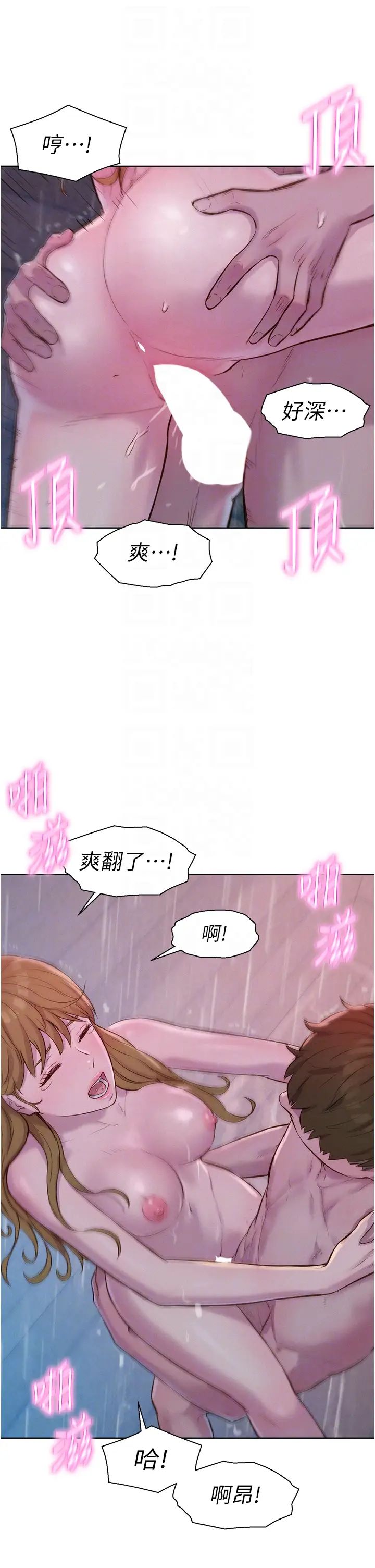 《浪漫露營》漫画 第74話-大雨中做暖身運動