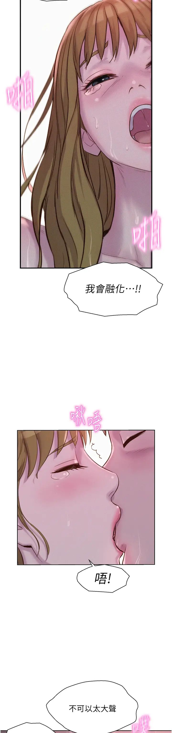 《浪漫露營》漫画 第74話-大雨中做暖身運動