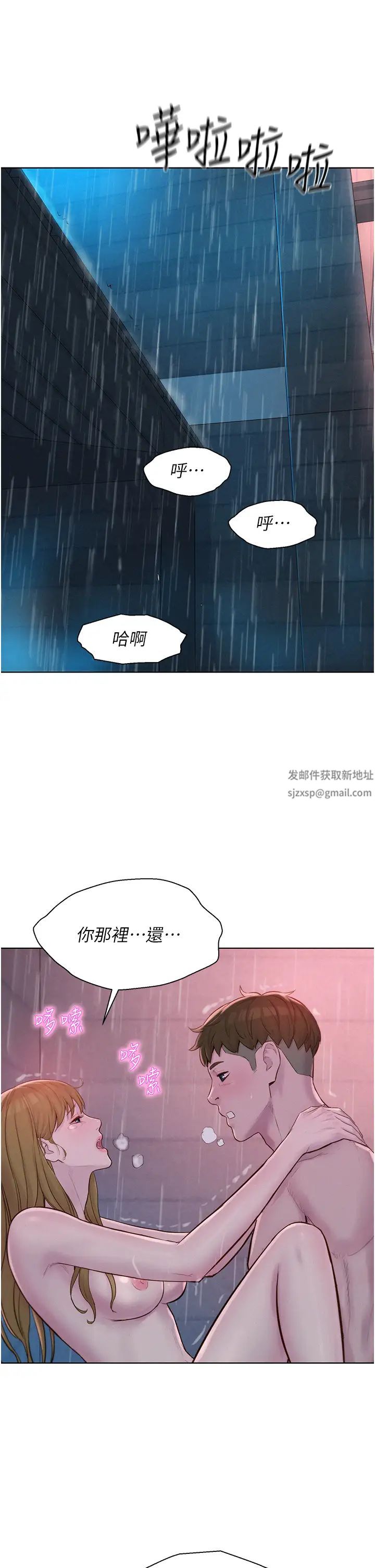 《浪漫露營》漫画 第74話-大雨中做暖身運動