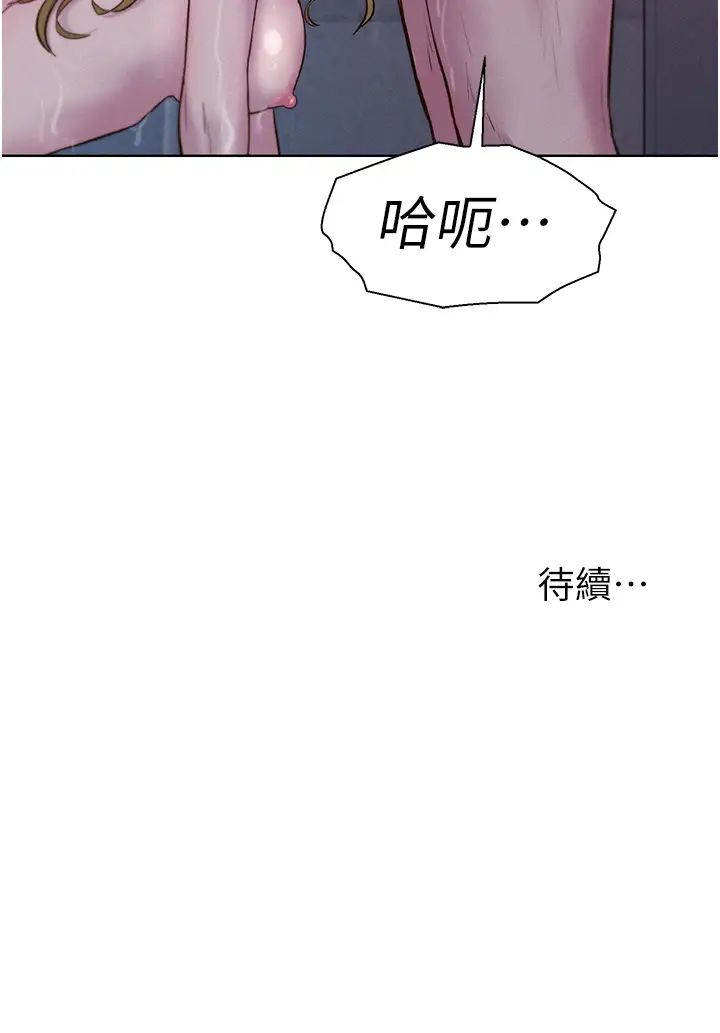 《浪漫露營》漫画 第74話-大雨中做暖身運動