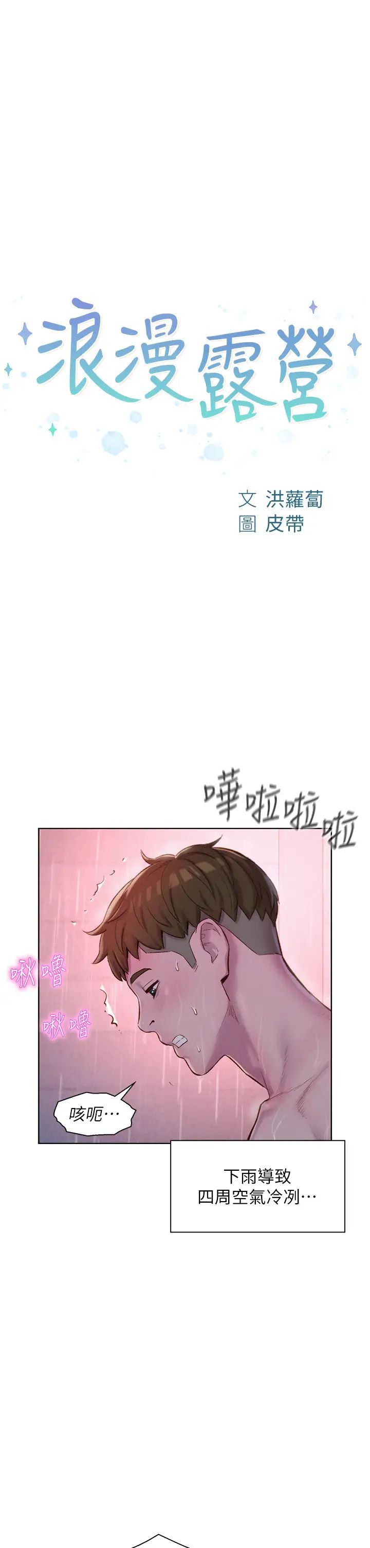 《浪漫露營》漫画 第75話-我要整根吃下去!