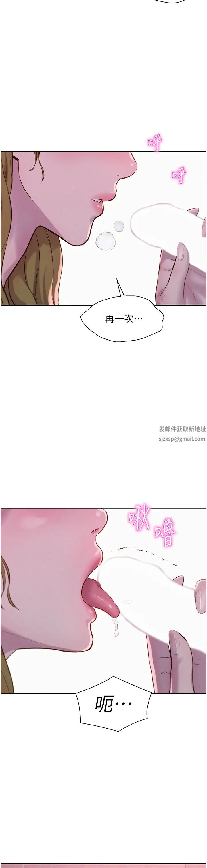 《浪漫露營》漫画 第75話-我要整根吃下去!