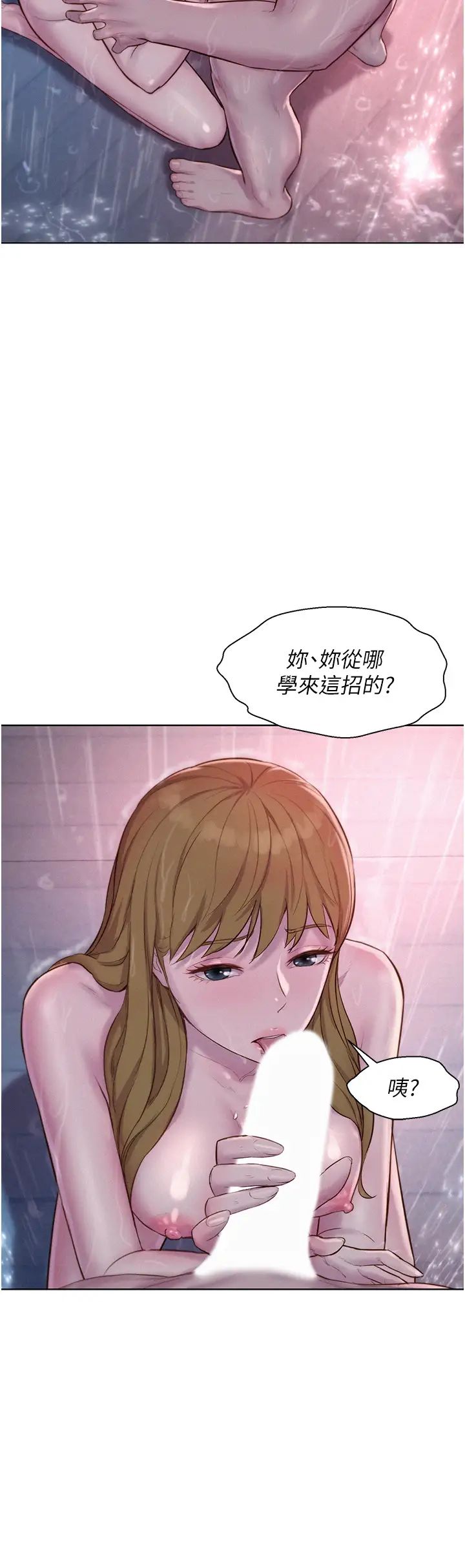 《浪漫露營》漫画 第75話-我要整根吃下去!