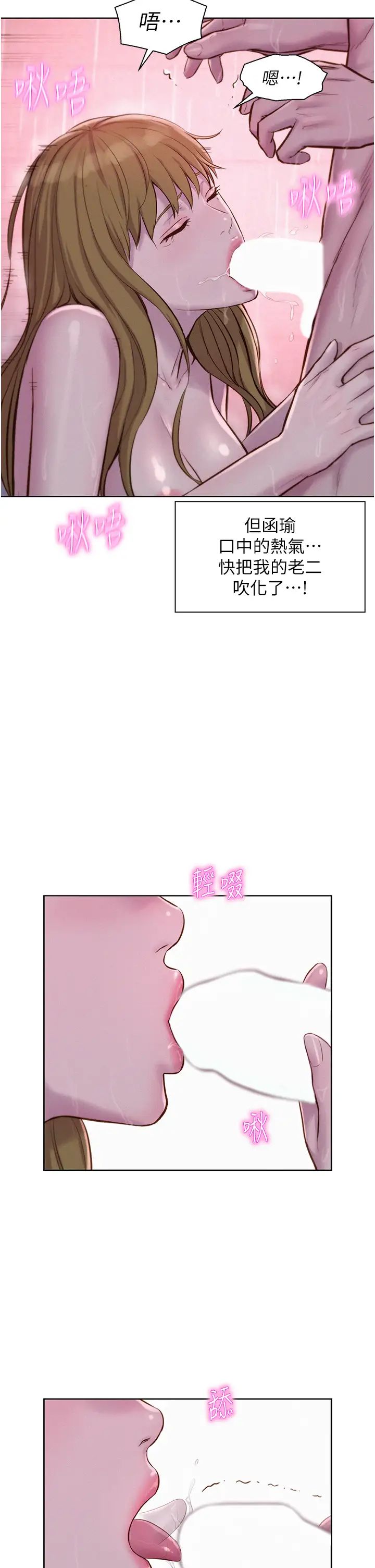 《浪漫露營》漫画 第75話-我要整根吃下去!
