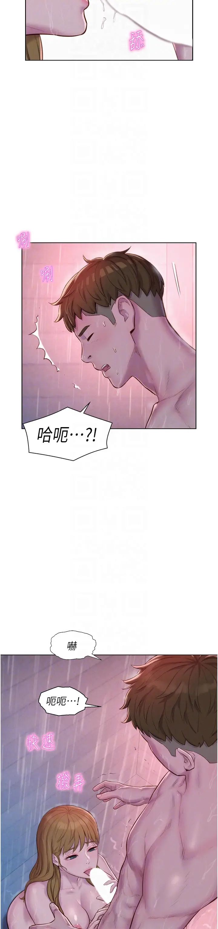《浪漫露營》漫画 第75話-我要整根吃下去!