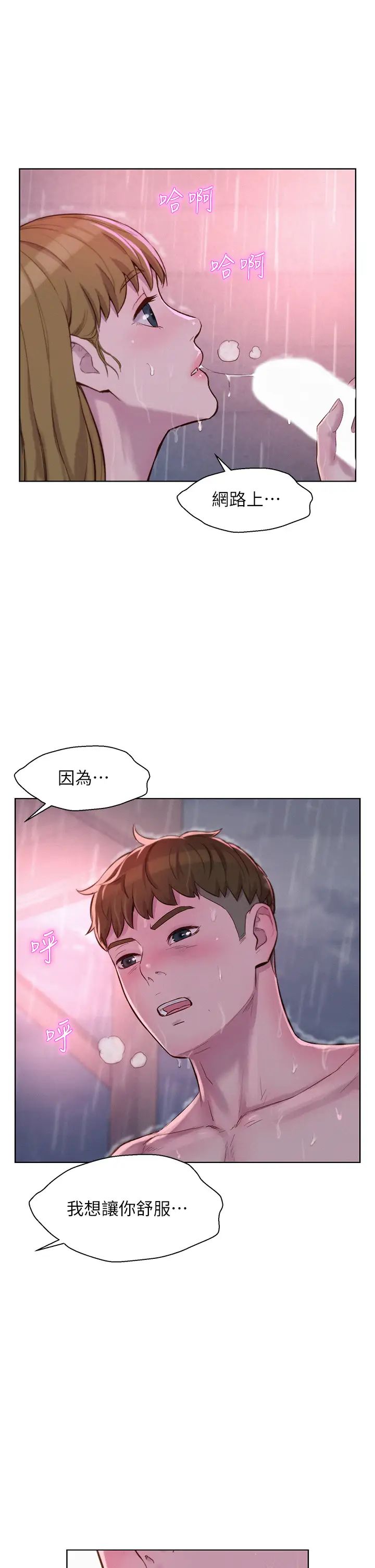 《浪漫露營》漫画 第75話-我要整根吃下去!