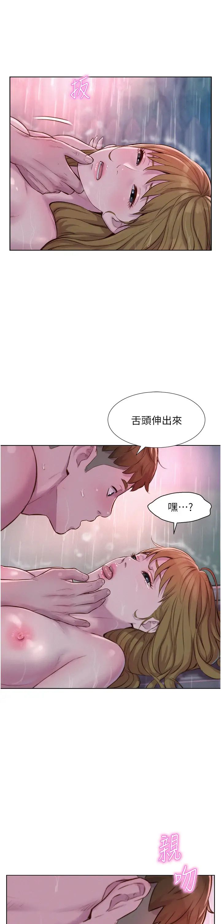 《浪漫露營》漫画 第75話-我要整根吃下去!