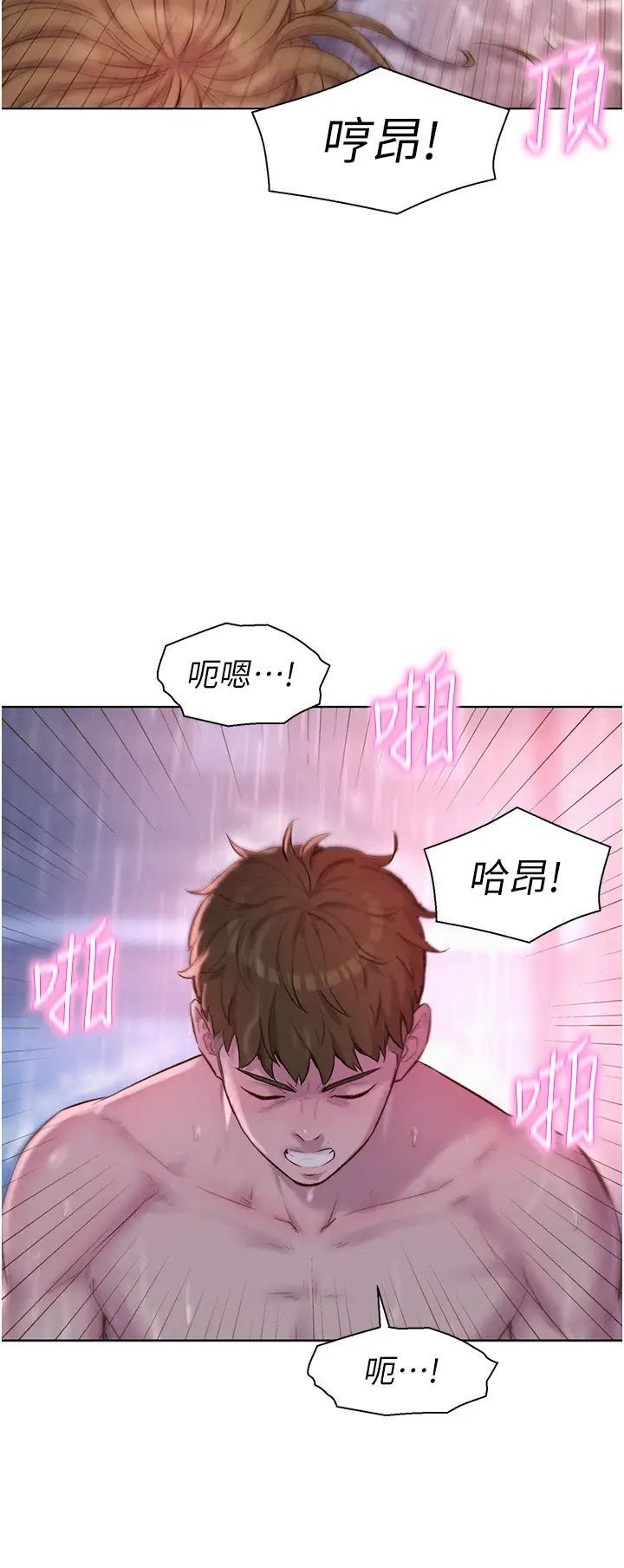 《浪漫露營》漫画 第75話-我要整根吃下去!