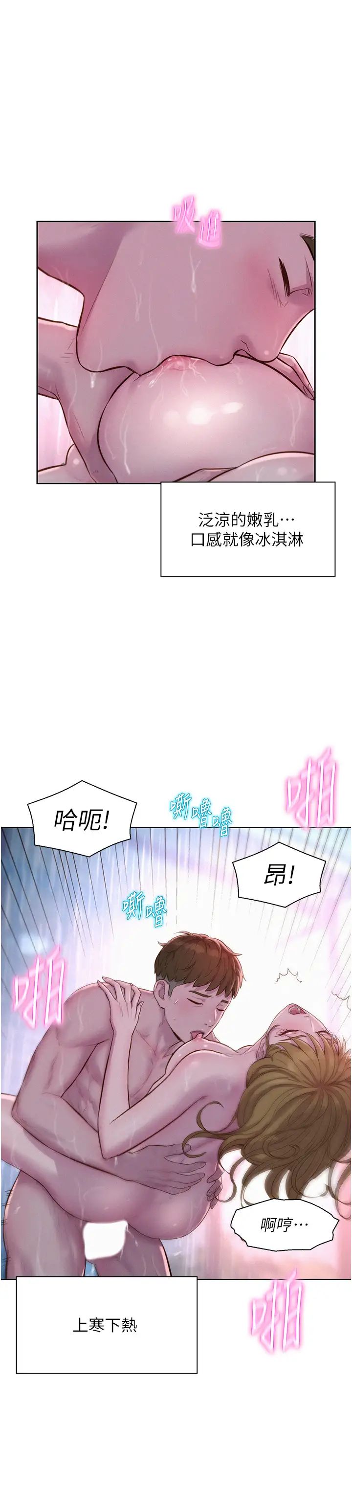 《浪漫露營》漫画 第75話-我要整根吃下去!