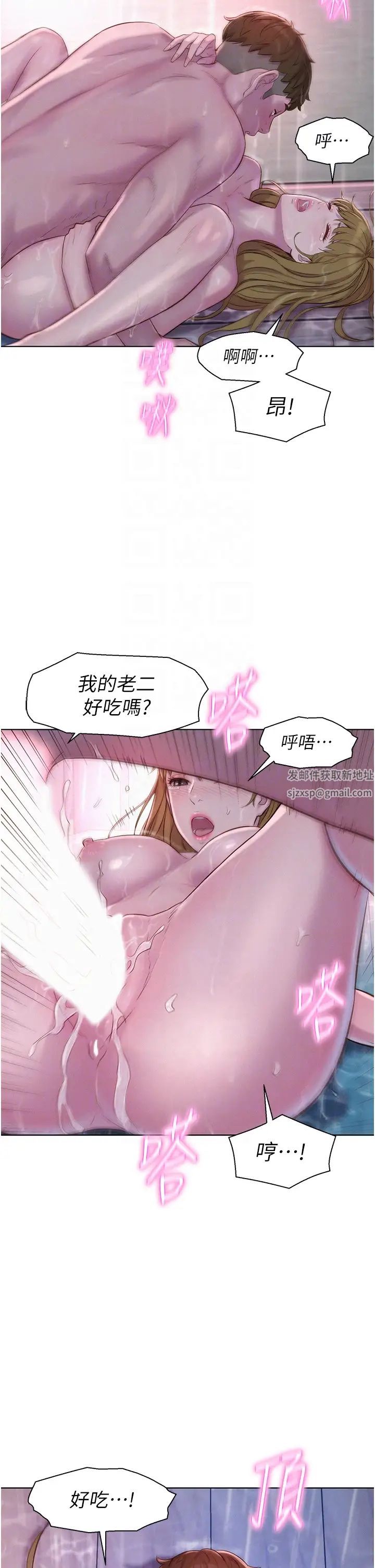 《浪漫露營》漫画 第75話-我要整根吃下去!