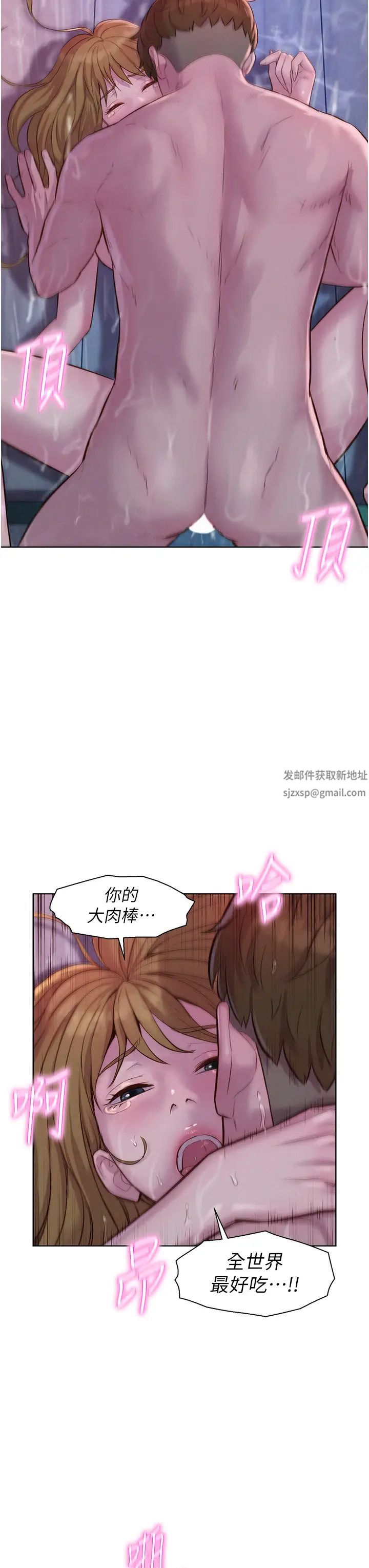 《浪漫露營》漫画 第75話-我要整根吃下去!