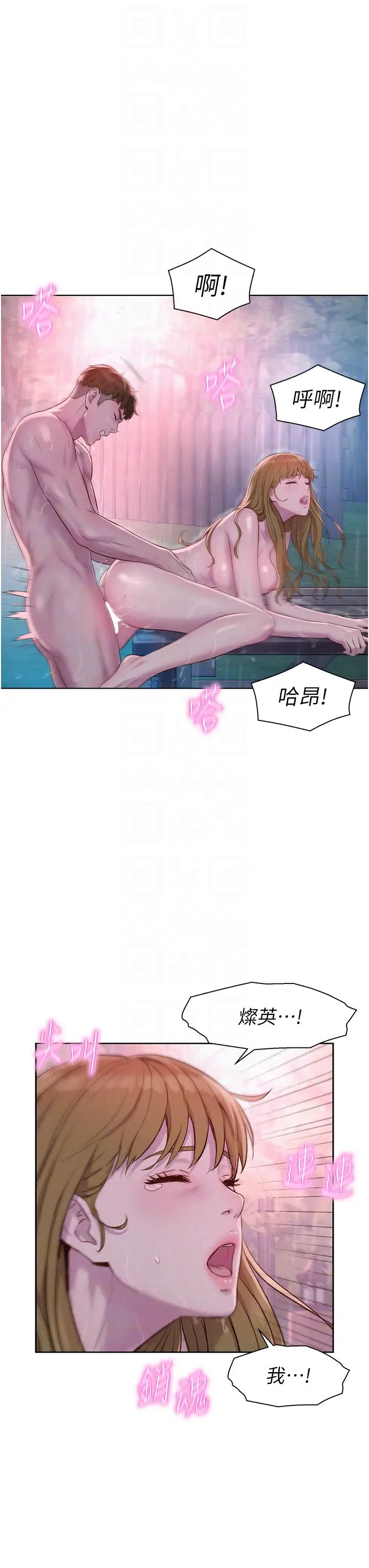 《浪漫露營》漫画 第75話-我要整根吃下去!