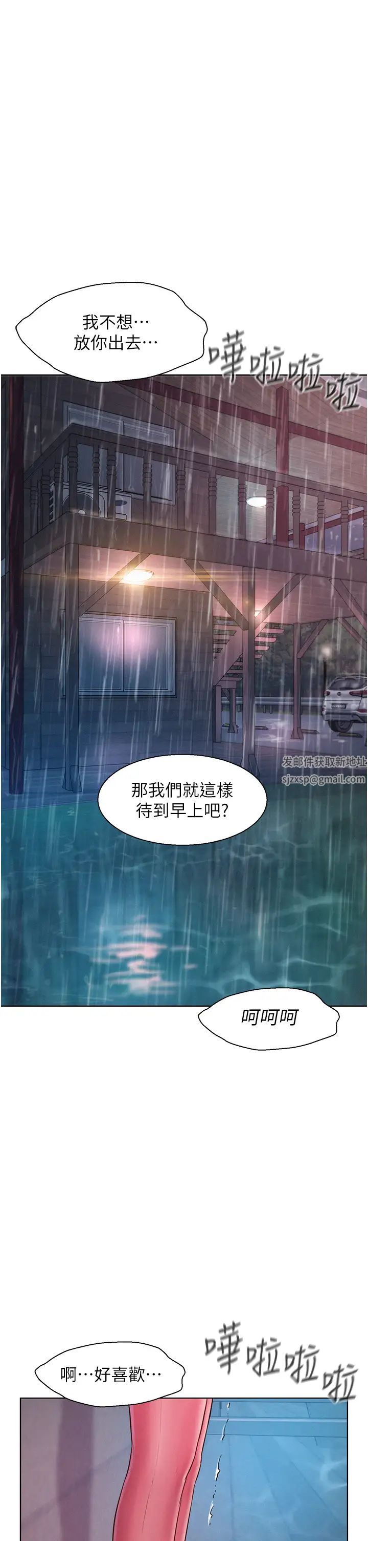 《浪漫露營》漫画 第75話-我要整根吃下去!