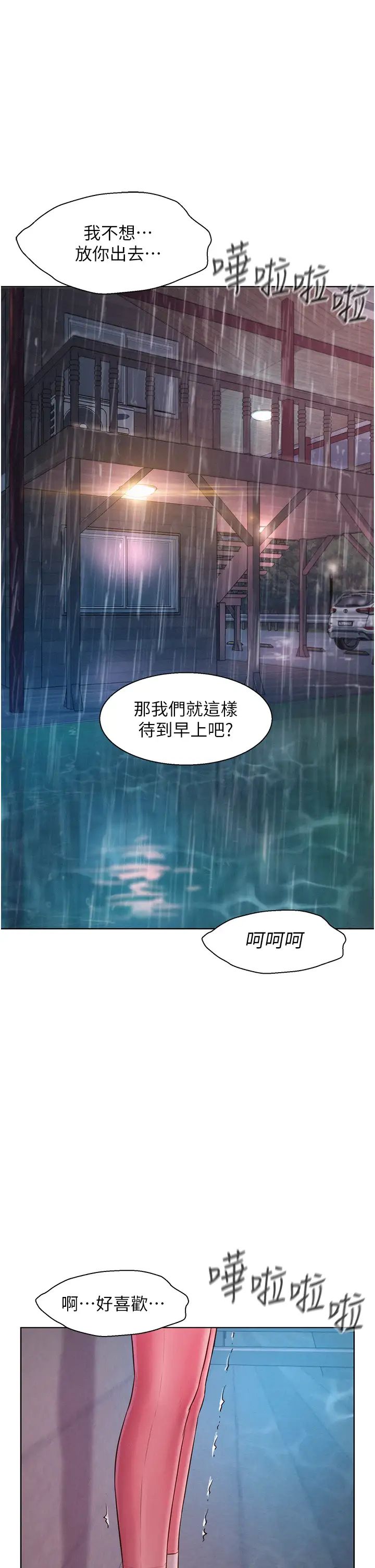 《浪漫露營》漫画 第76話-熊熊燃燒的妒火