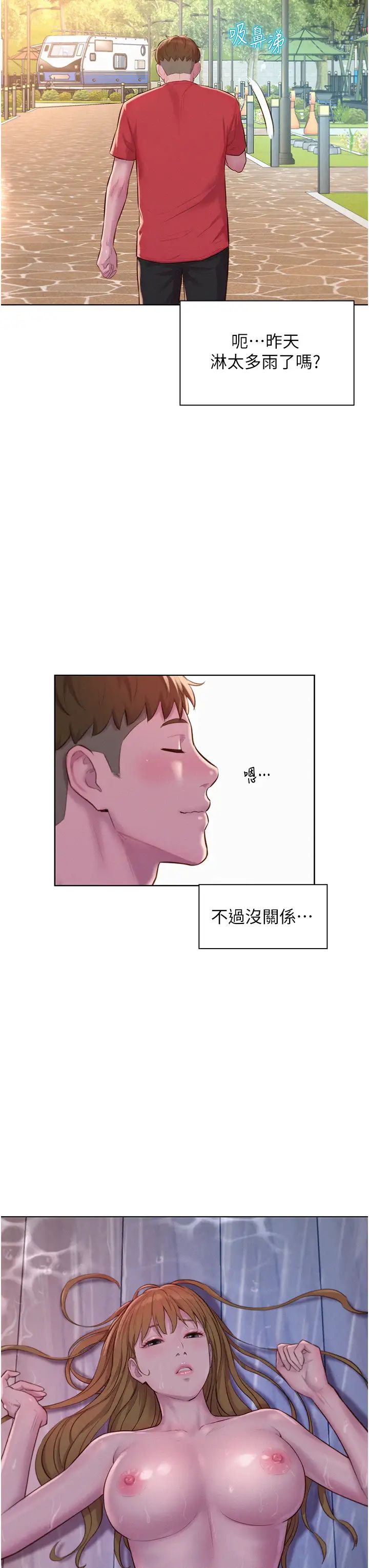 《浪漫露營》漫画 第76話-熊熊燃燒的妒火
