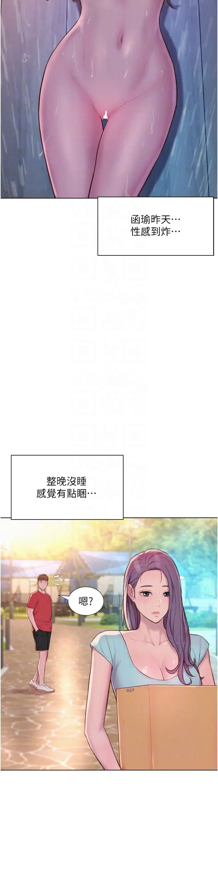 《浪漫露營》漫画 第76話-熊熊燃燒的妒火