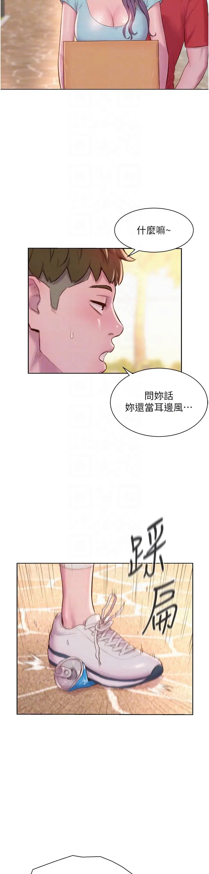 《浪漫露營》漫画 第76話-熊熊燃燒的妒火