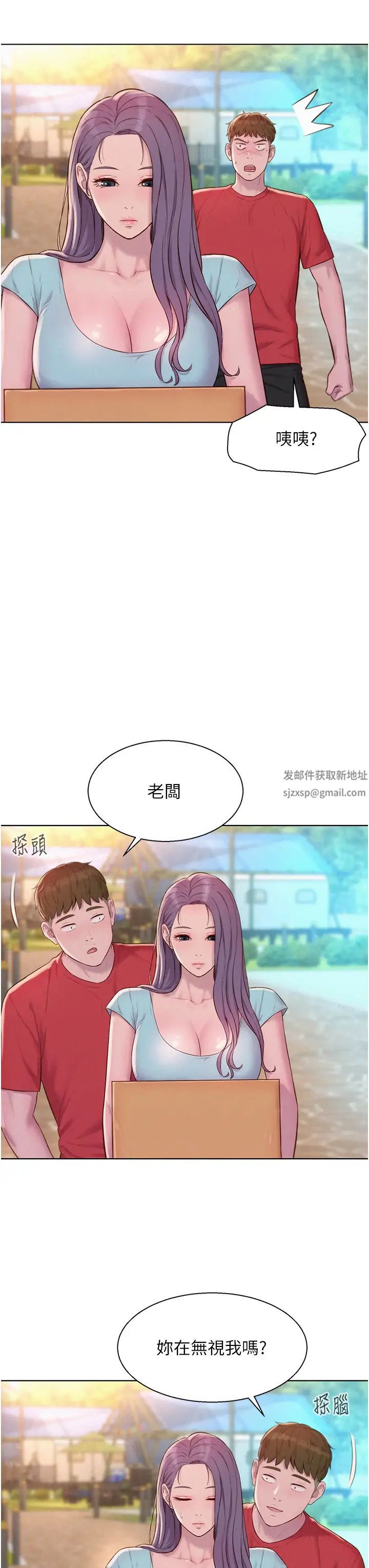 《浪漫露營》漫画 第76話-熊熊燃燒的妒火