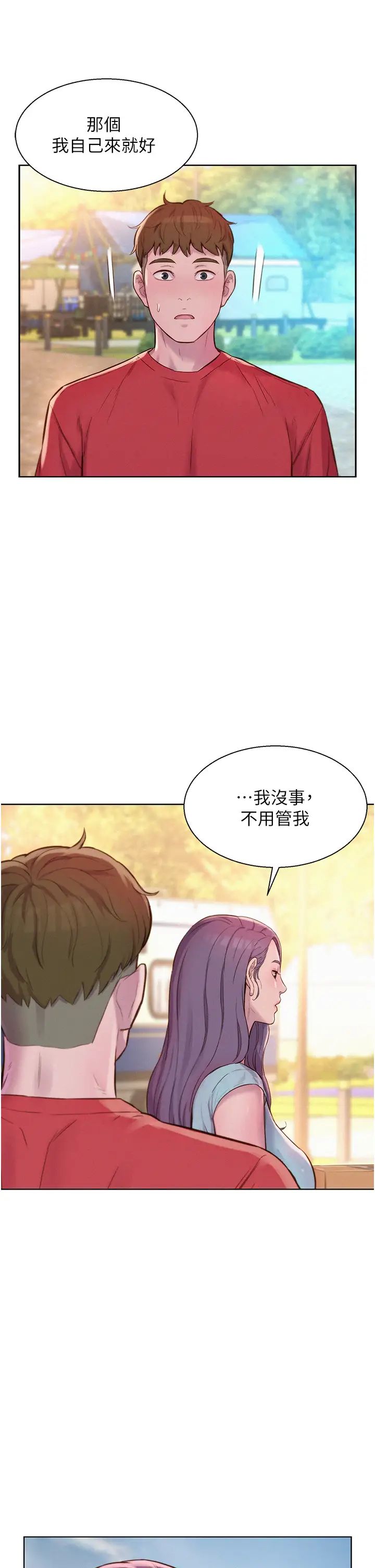 《浪漫露營》漫画 第76話-熊熊燃燒的妒火