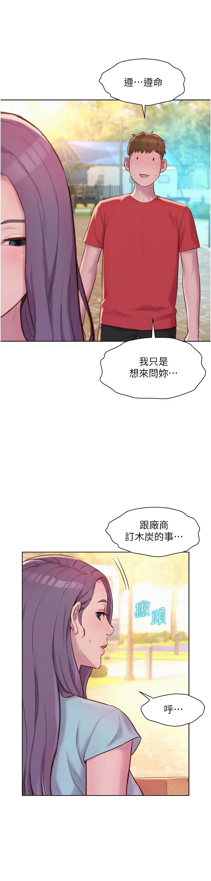 《浪漫露營》漫画 第76話-熊熊燃燒的妒火