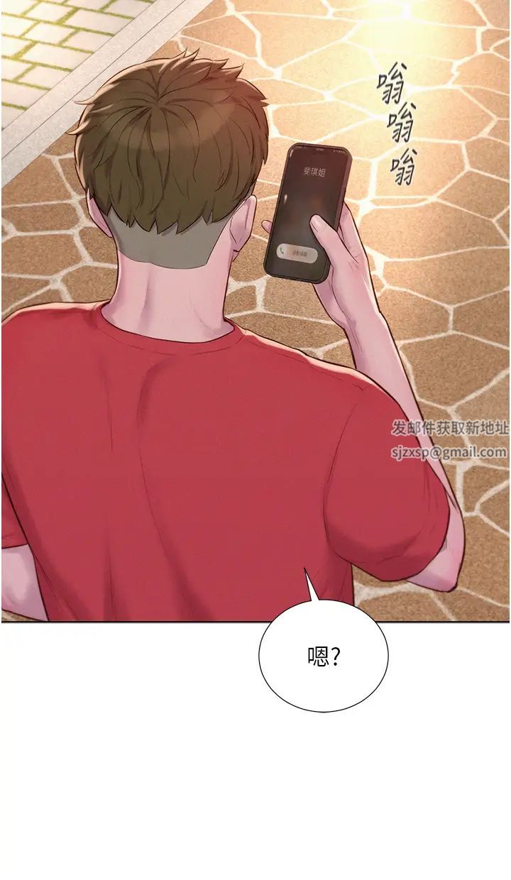 《浪漫露營》漫画 第76話-熊熊燃燒的妒火