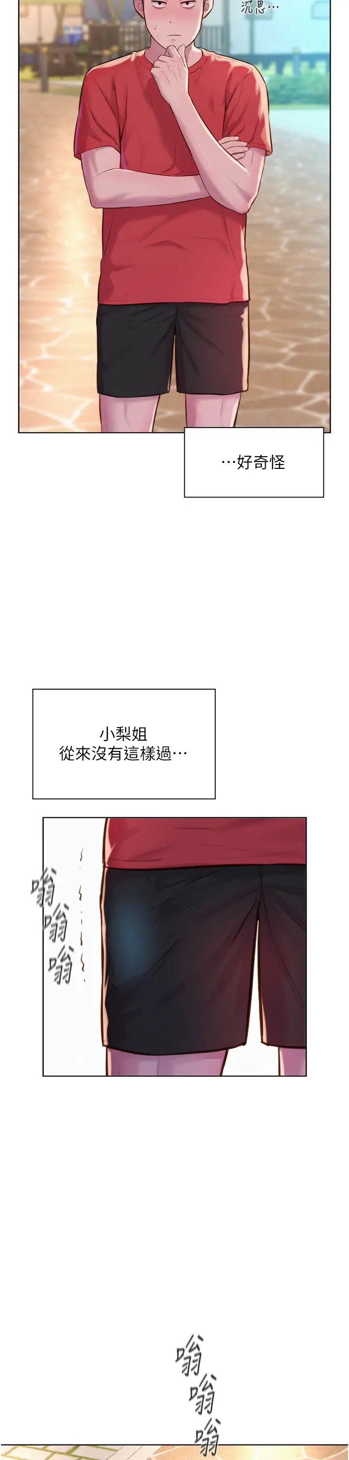 《浪漫露營》漫画 第76話-熊熊燃燒的妒火