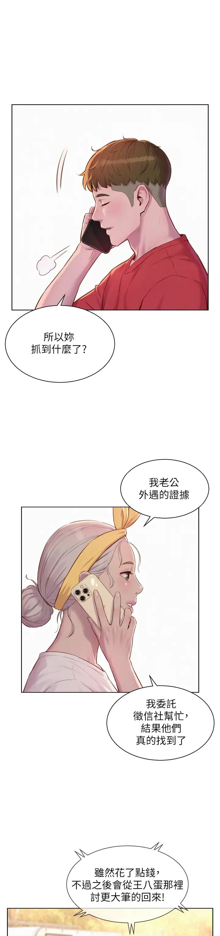 《浪漫露營》漫画 第76話-熊熊燃燒的妒火