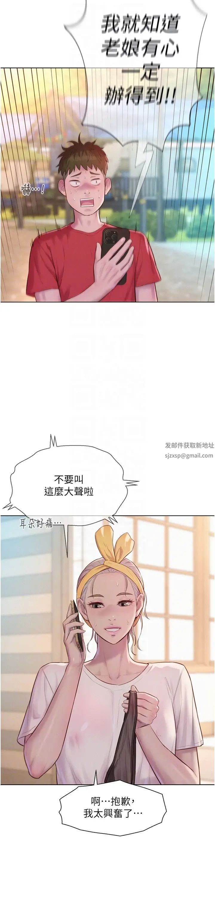 《浪漫露營》漫画 第76話-熊熊燃燒的妒火