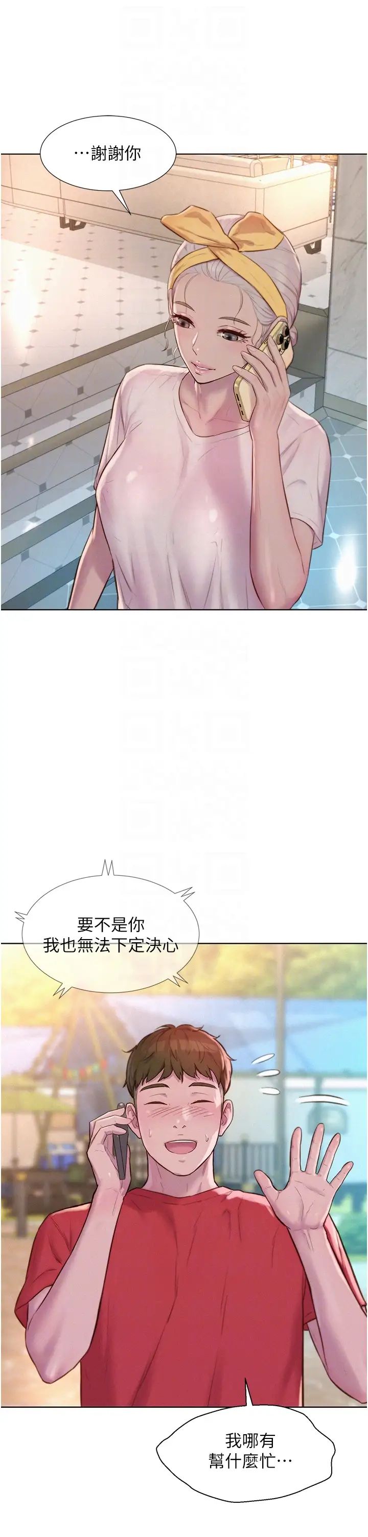 《浪漫露營》漫画 第76話-熊熊燃燒的妒火
