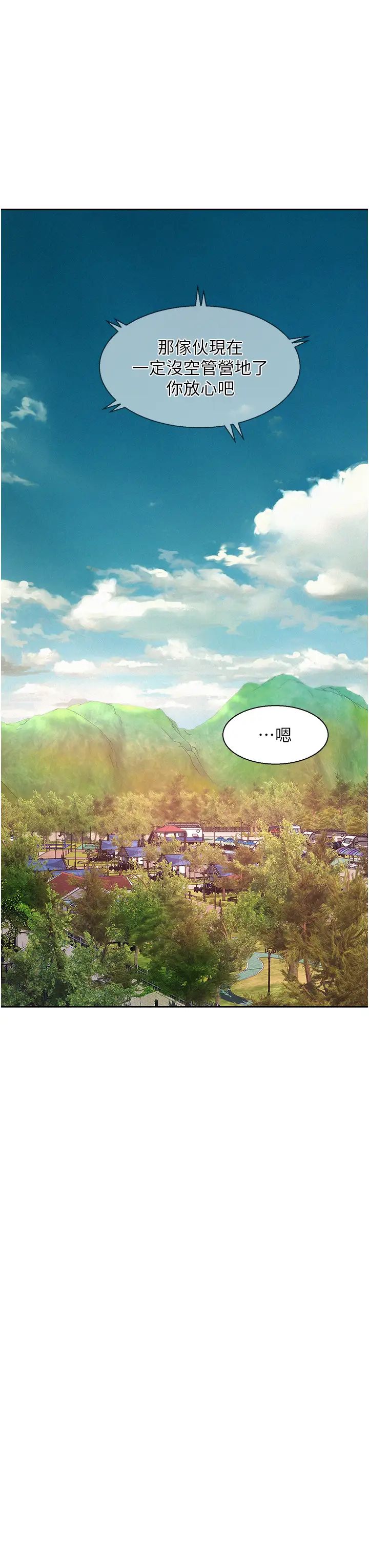 《浪漫露營》漫画 第76話-熊熊燃燒的妒火
