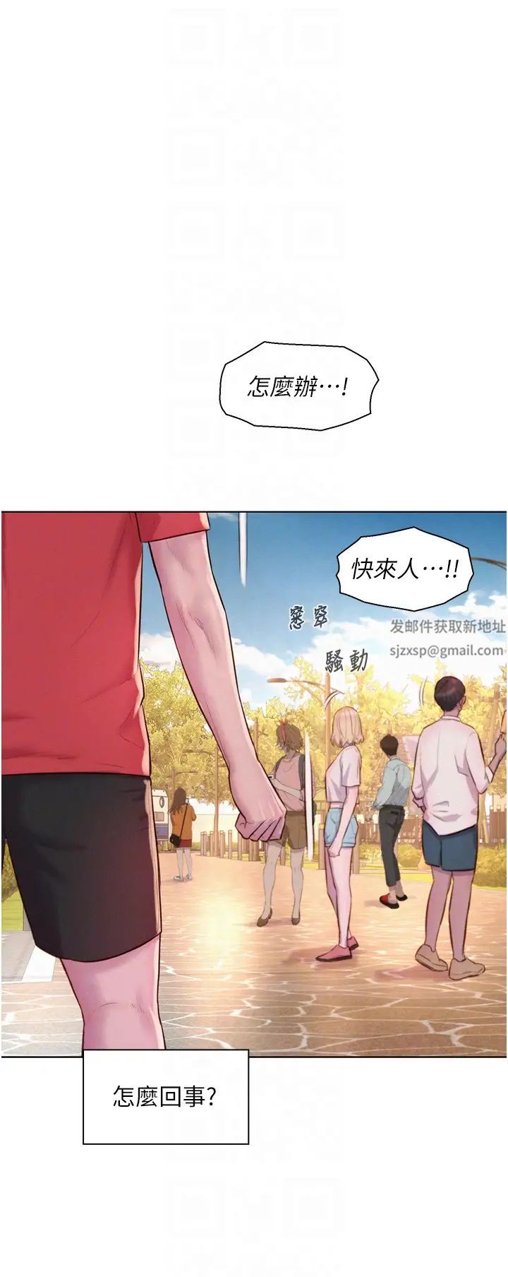 《浪漫露營》漫画 第76話-熊熊燃燒的妒火