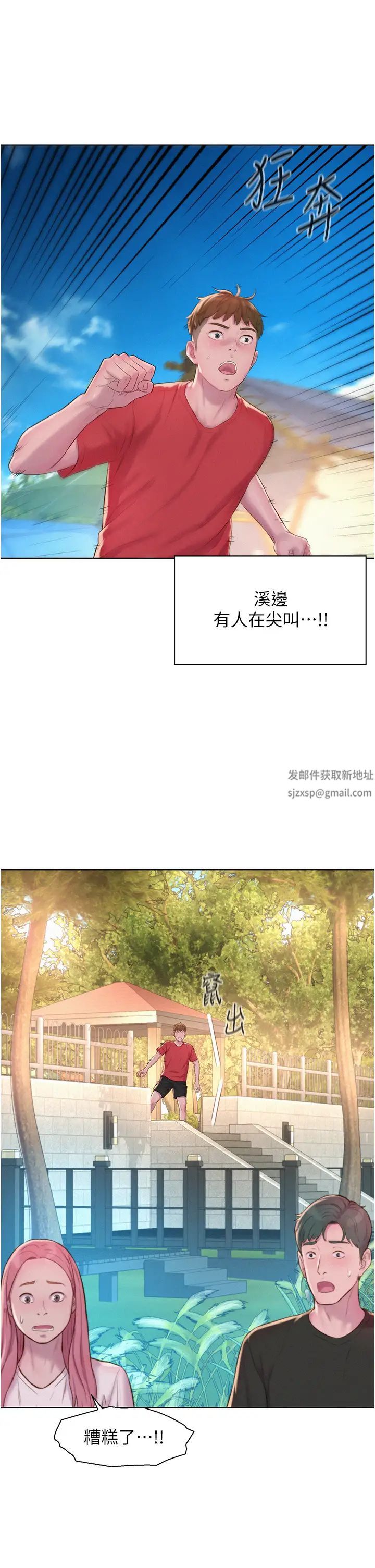 《浪漫露營》漫画 第76話-熊熊燃燒的妒火