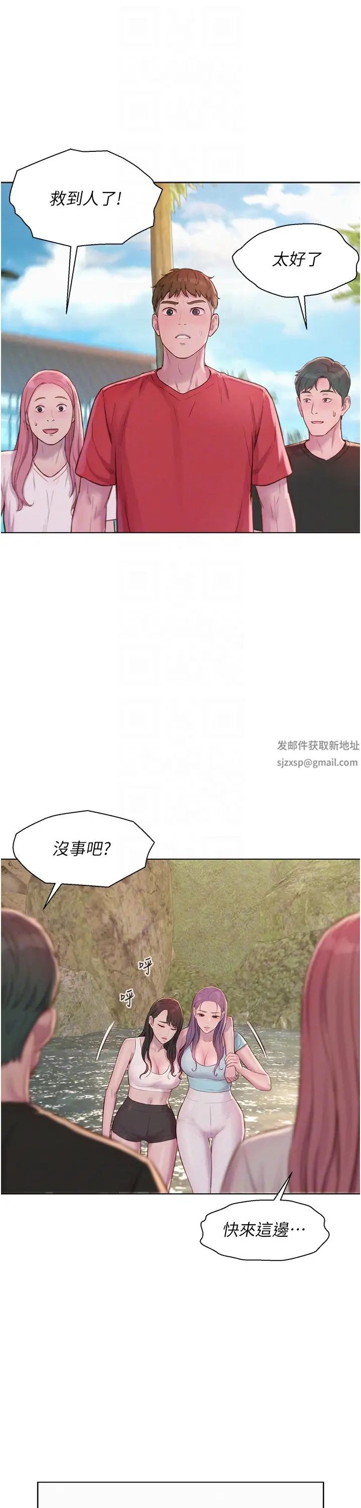 《浪漫露營》漫画 第76話-熊熊燃燒的妒火