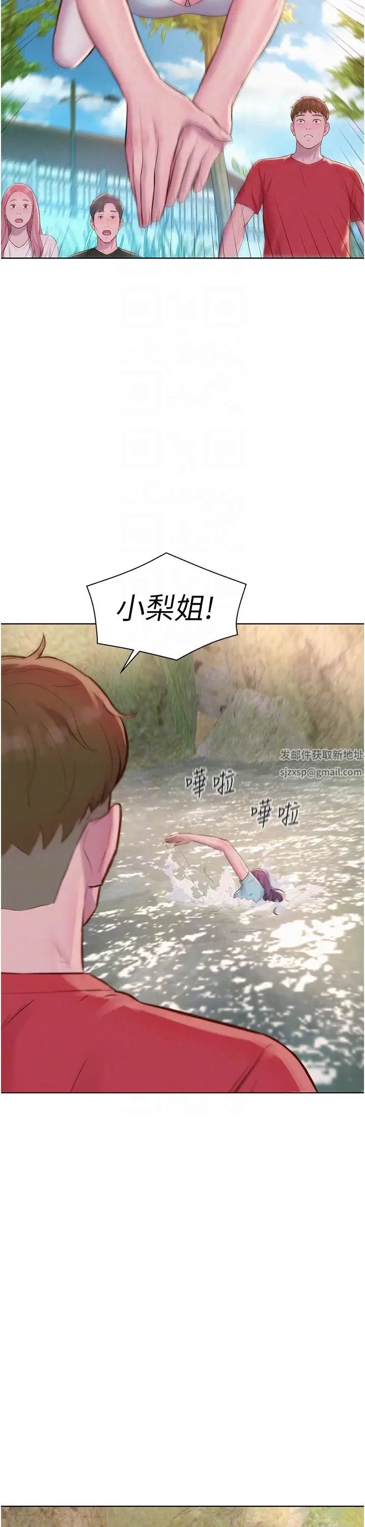 《浪漫露營》漫画 第76話-熊熊燃燒的妒火