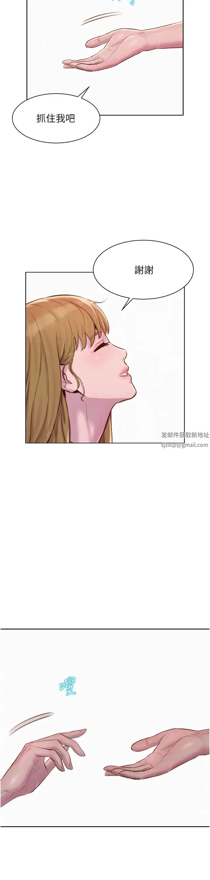 《浪漫露營》漫画 第76話-熊熊燃燒的妒火