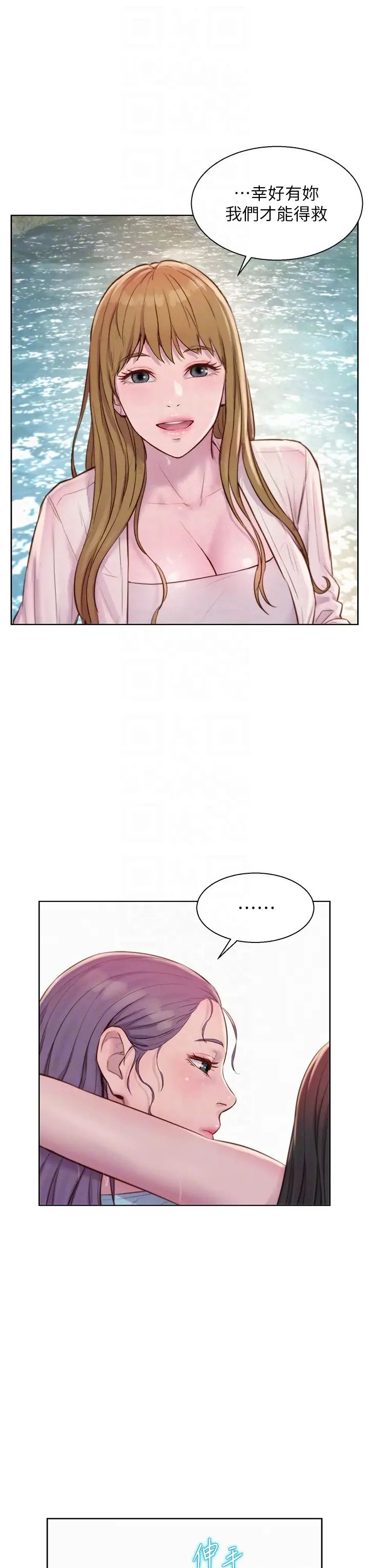 《浪漫露營》漫画 第76話-熊熊燃燒的妒火