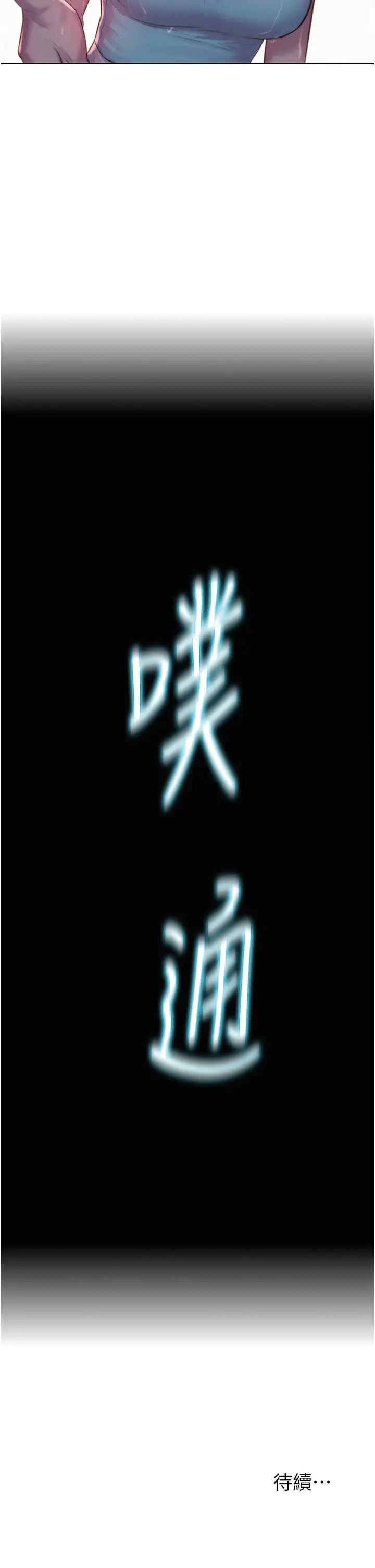 《浪漫露營》漫画 第76話-熊熊燃燒的妒火