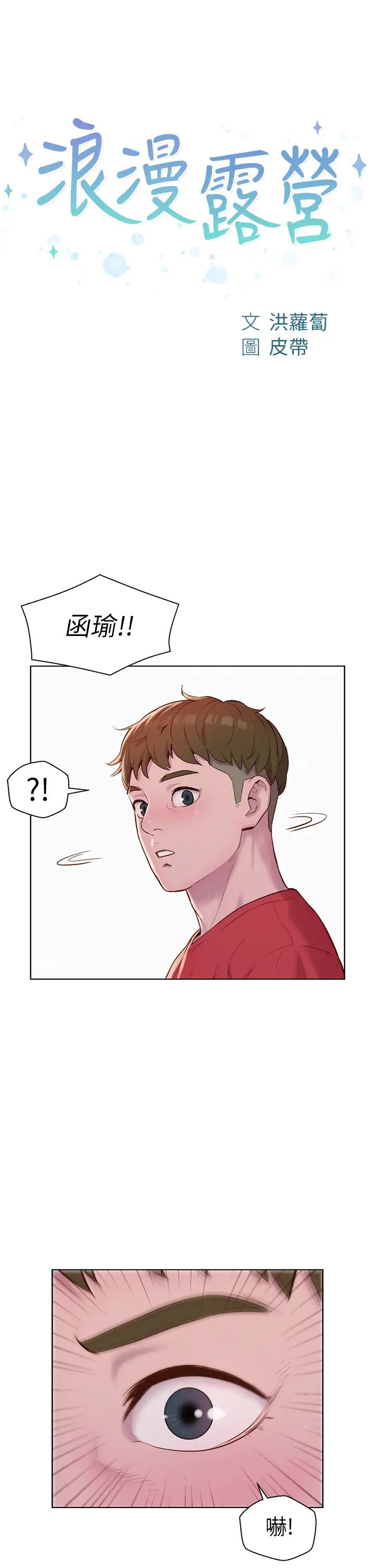 《浪漫露營》漫画 第77話-再抱我一次就好