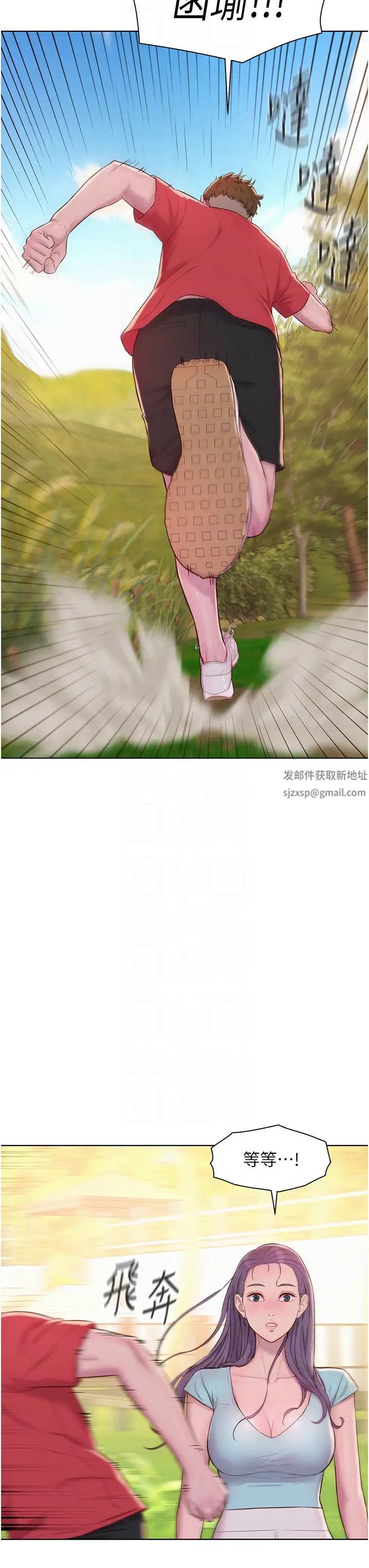 《浪漫露營》漫画 第77話-再抱我一次就好