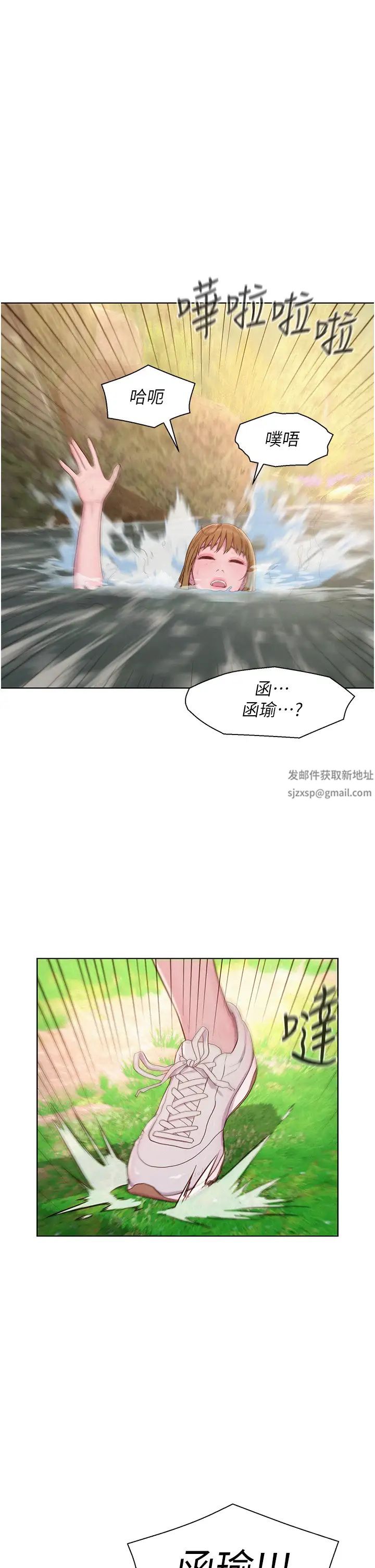 《浪漫露營》漫画 第77話-再抱我一次就好