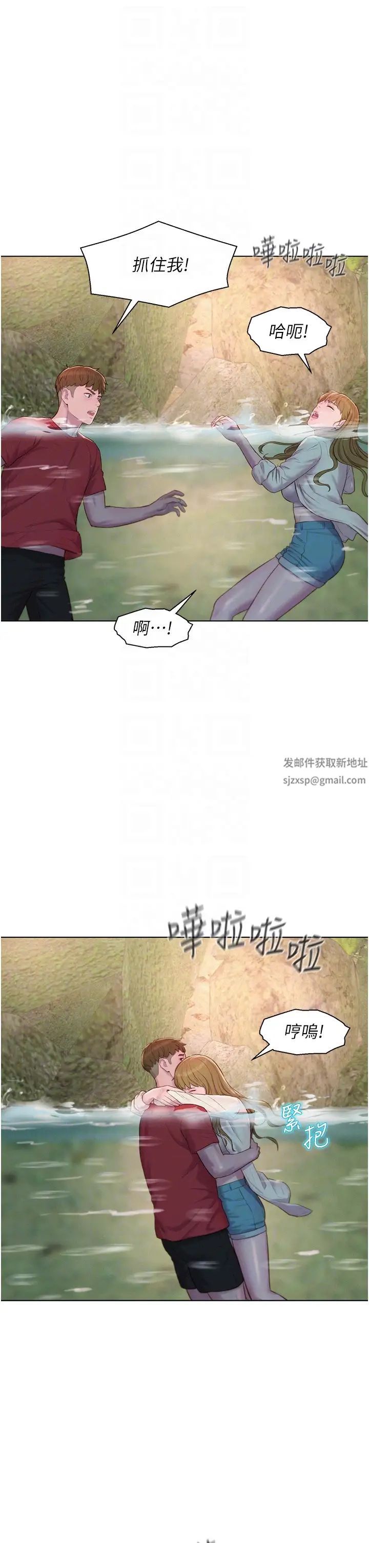 《浪漫露營》漫画 第77話-再抱我一次就好