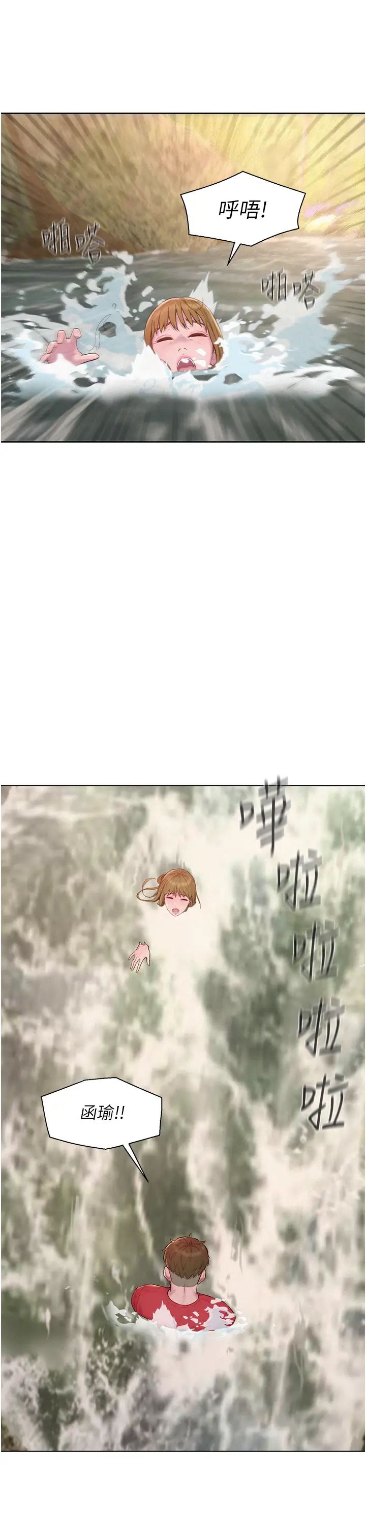 《浪漫露營》漫画 第77話-再抱我一次就好