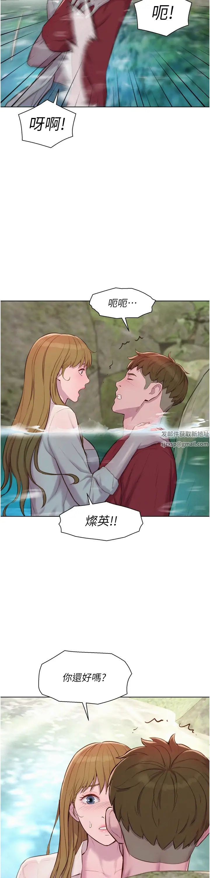 《浪漫露營》漫画 第77話-再抱我一次就好
